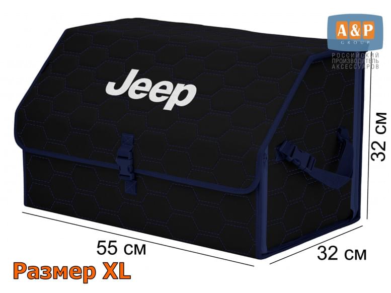 Органайзер-саквояж "Союз" в багажник Jeep (Джип), размер XL. 