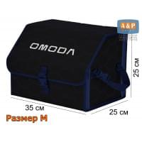 Органайзер-саквояж "Союз" в багажник Omoda (Омода), размер M. Цвет: черный с синей прострочкой Соты.