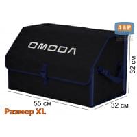 Органайзер-саквояж "Союз" в багажник Omoda (Омода), размер XL. Цвет: черный с синей прострочкой Соты.