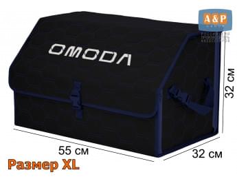 Органайзер-саквояж "Союз" в багажник Omoda (Омода), размер XL. Цвет: черный с синей прострочкой Соты.