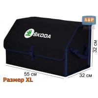 Органайзер-саквояж "Союз" в багажник Skoda (Шкода), размер XL. Цвет: черный с синей прострочкой Соты.