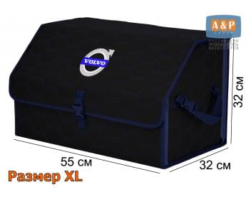 Органайзер-саквояж "Союз" в багажник Volvo (Вольво), размер XL. Цвет: черный с синей прострочкой Соты.