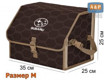 Органайзер-саквояж "Союз" в багажник Subaru (Субару), размер M. Цвет: коричневый с бежевой прострочкой Соты.