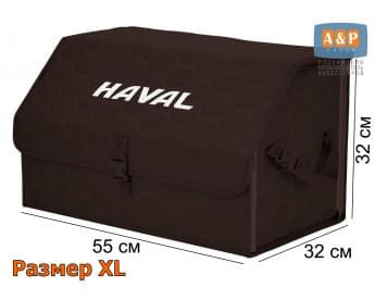 Органайзер-саквояж "Союз" в багажник Haval (Хавейл), размер XL. Цвет: коричневый с коричневой прострочкой Соты.