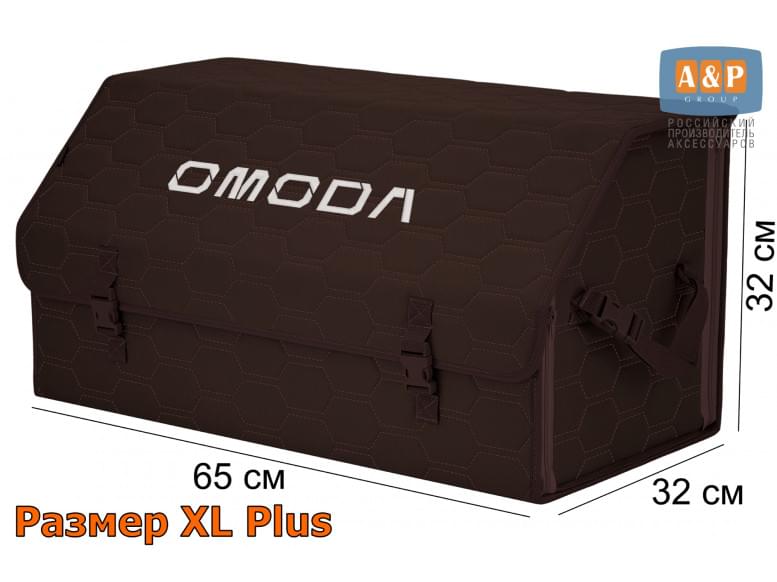 Органайзер-саквояж "Союз" в багажник Omoda (Омода), размер XL Plus. 