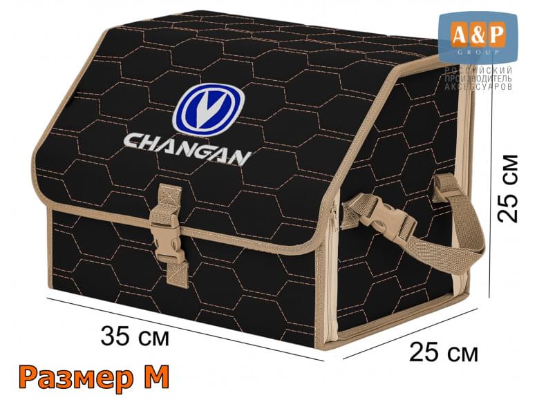Органайзер-саквояж "Союз" в багажник Changan (Чанган), размер M. 