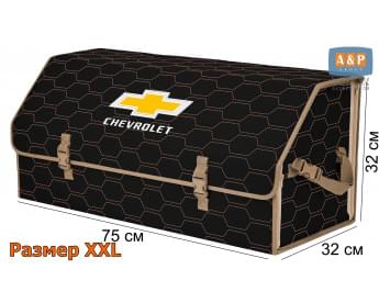 Органайзер-саквояж "Союз" в багажник Chevrolet (Шевроле), размер XXL. Цвет: черный с бежевой прострочкой Соты.