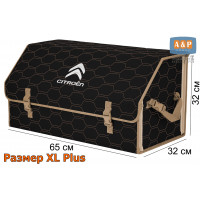 Органайзер-саквояж "Союз" в багажник Citroen (Ситроен), размер XL Plus. Цвет: черный с бежевой прострочкой Соты.