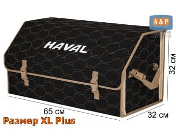 Органайзер-саквояж "Союз" в багажник Haval (Хавейл), размер XL Plus. Цвет: черный с бежевой прострочкой Соты.