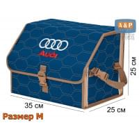 Органайзер-саквояж "Союз" в багажник Audi (Ауди), размер M. Цвет: синий с бежевой прострочкой Соты.