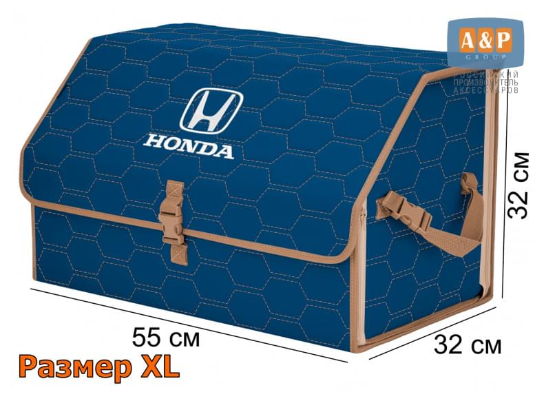 Органайзер-саквояж "Союз" в багажник Honda (Хонда), размер XL. 