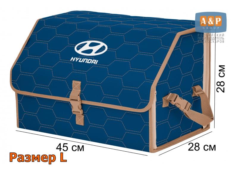 Органайзер-саквояж "Союз" в багажник Hyundai (Хендай), размер L. 