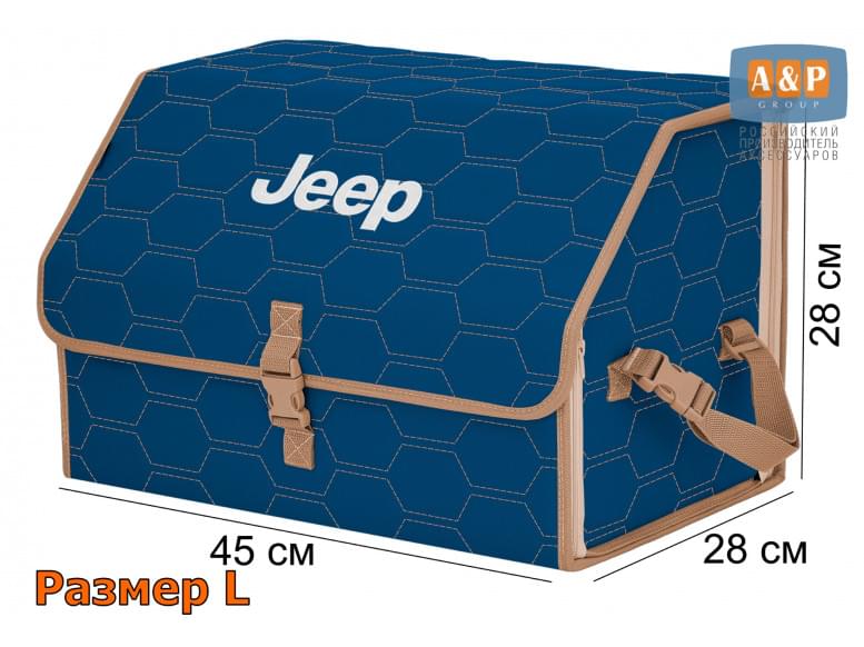 Органайзер-саквояж "Союз" в багажник Jeep (Джип), размер L. 