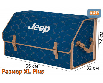 Органайзер-саквояж "Союз" в багажник Jeep (Джип), размер XL Plus. Цвет: синий с бежевой прострочкой Соты.