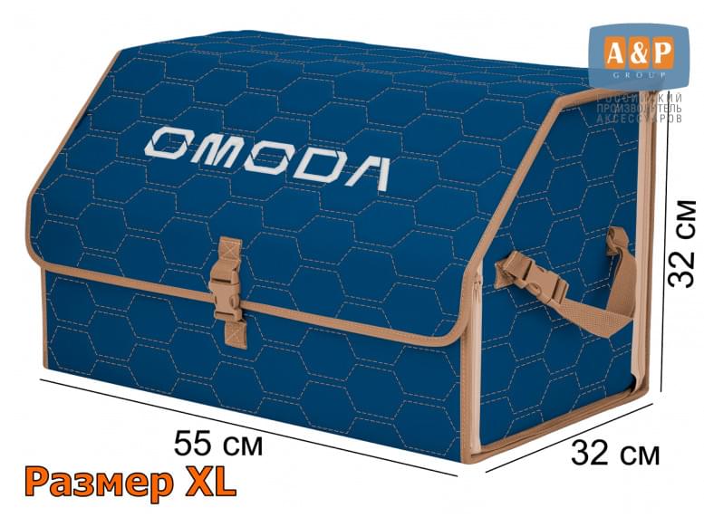 Органайзер-саквояж "Союз" в багажник Omoda (Омода), размер XL. 
