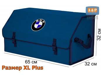 Органайзер-саквояж "Союз" в багажник BMW (БМВ), размер XL Plus. Цвет: синий с синей прострочкой Соты.