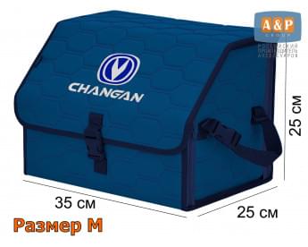 Органайзер-саквояж "Союз" в багажник Changan (Чанган), размер M. Цвет: синий с синей прострочкой Соты.