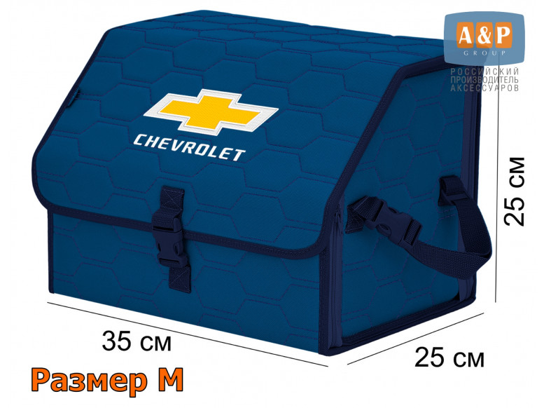 Органайзер-саквояж "Союз" в багажник Chevrolet (Шевроле), размер M. 