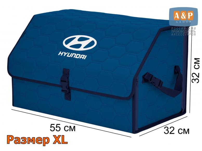 Органайзер-саквояж "Союз" в багажник Hyundai (Хендай), размер XL. 