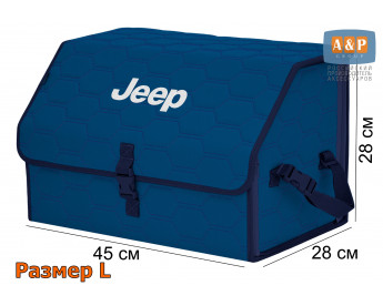 Органайзер-саквояж "Союз" в багажник Jeep (Джип), размер L. Цвет: синий с синей прострочкой Соты.