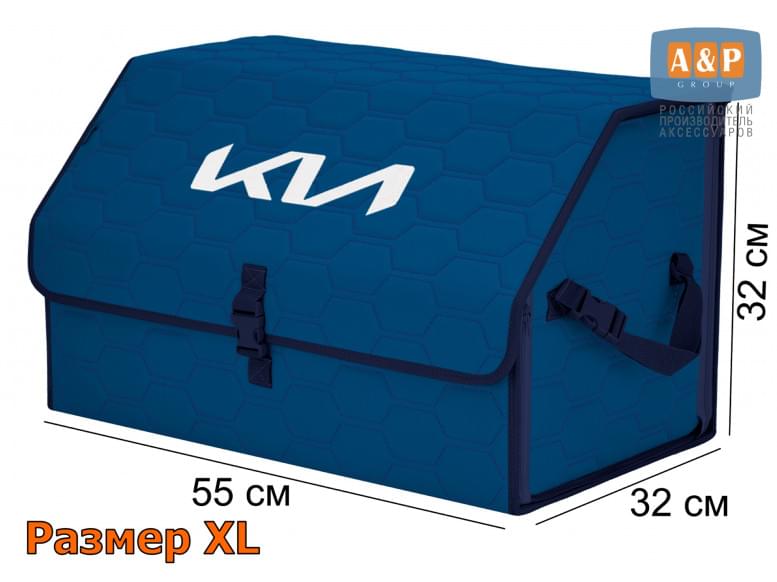 Органайзер-саквояж "Союз" в багажник KIA (КИА), размер XL. 