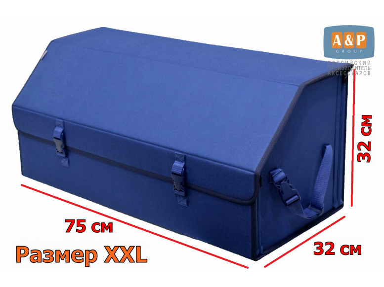 Органайзер-саквояж в багажник "Союз" (размер XXL). 