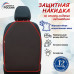 Накидка на спинку сиденья автомобиля. Искусственная кожа. 