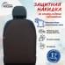 Накидка на спинку сиденья автомобиля. Искусственная кожа. 