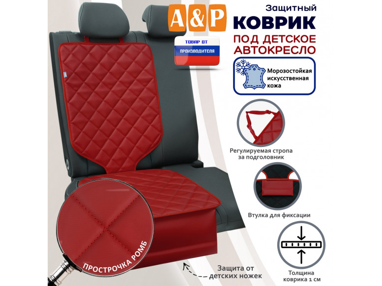 Коврик под детское автокресло. Искусственная кожа. 